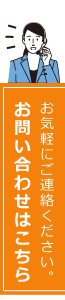 お問い合わせはこちら