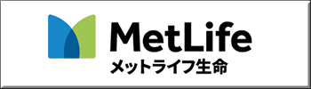 メットライフ生命