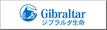 ジブラルタ生命